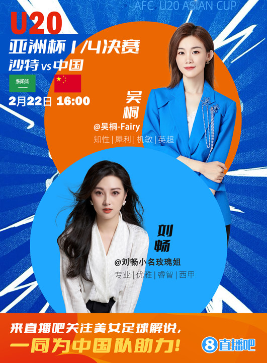 16:00等你！美女解說劉暢&吳桐陪你看國(guó)青沖擊世青賽！互動(dòng)贏獎(jiǎng)品