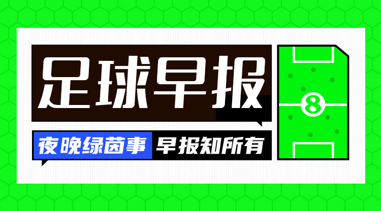 早報：費(fèi)內(nèi)巴切0-0加拉塔薩雷，穆里尼奧賽后言論引爭議