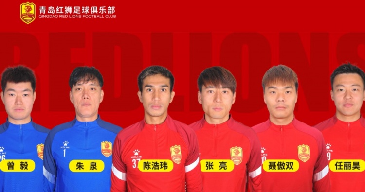 官方：青島紅獅續(xù)約朱泉、陳浩瑋、張亮、聶傲雙、曾毅、任麗昊
